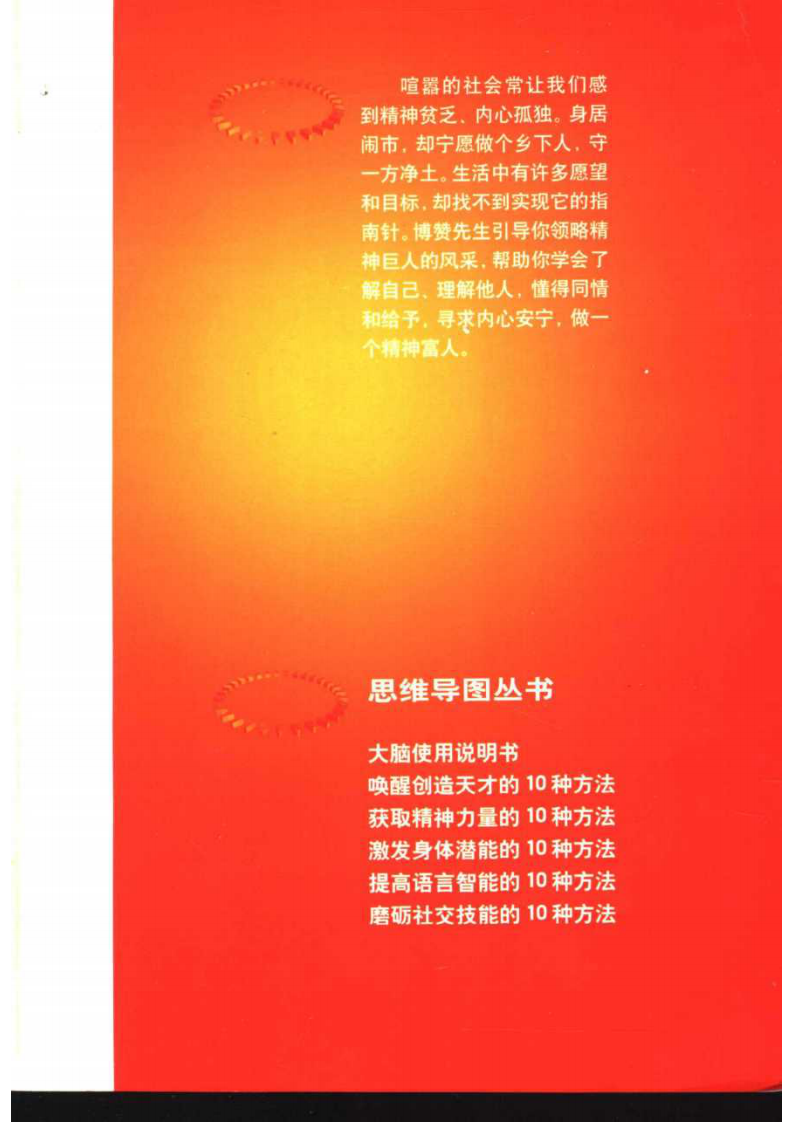 思维导图丛书 获取精神力量的10种方法.pdf 第5页