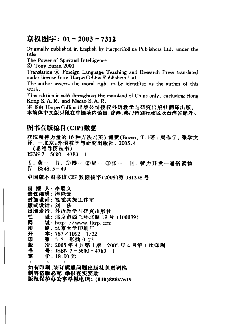 思维导图丛书 获取精神力量的10种方法.pdf 第3页