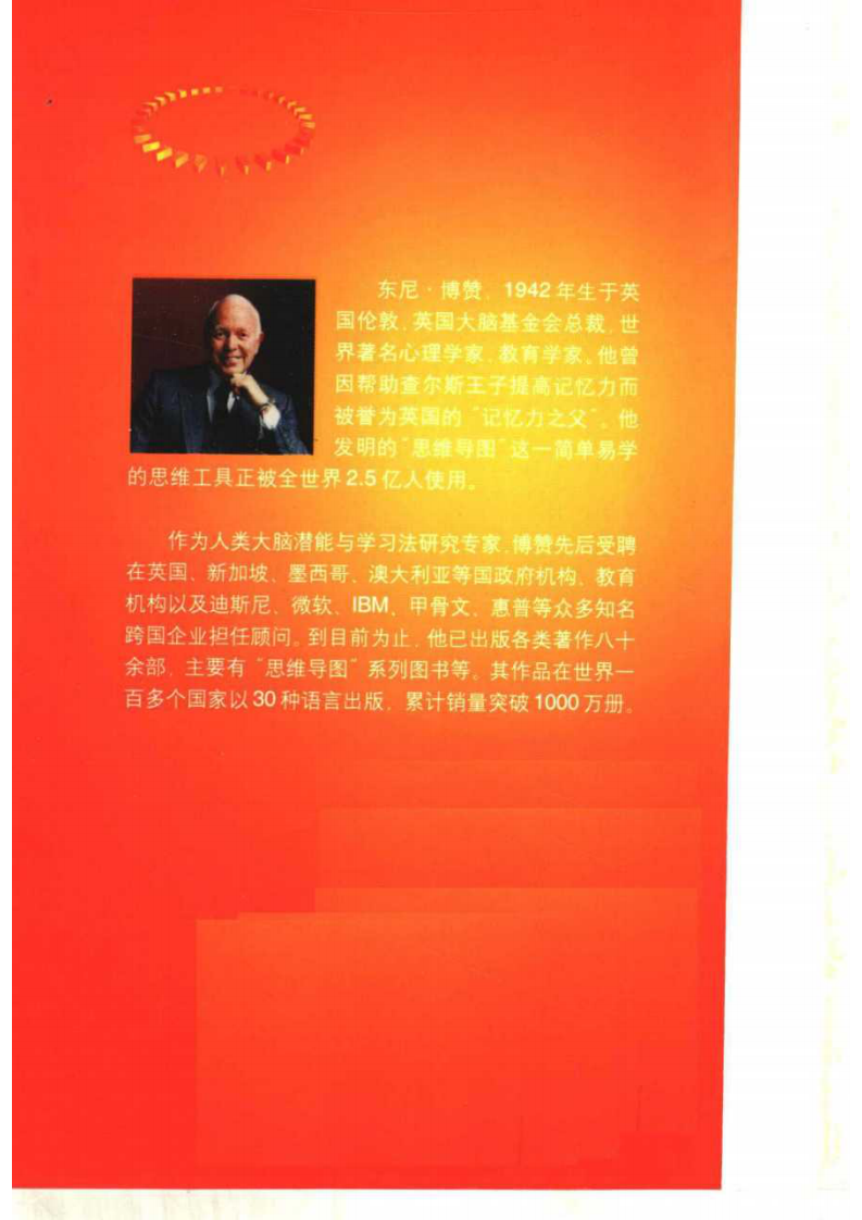 思维导图丛书 获取精神力量的10种方法.pdf 第4页