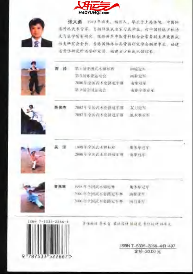 功夫推拿.pdf 第2页