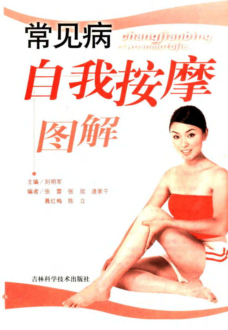 常见病自我按摩图解.pdf 第3页