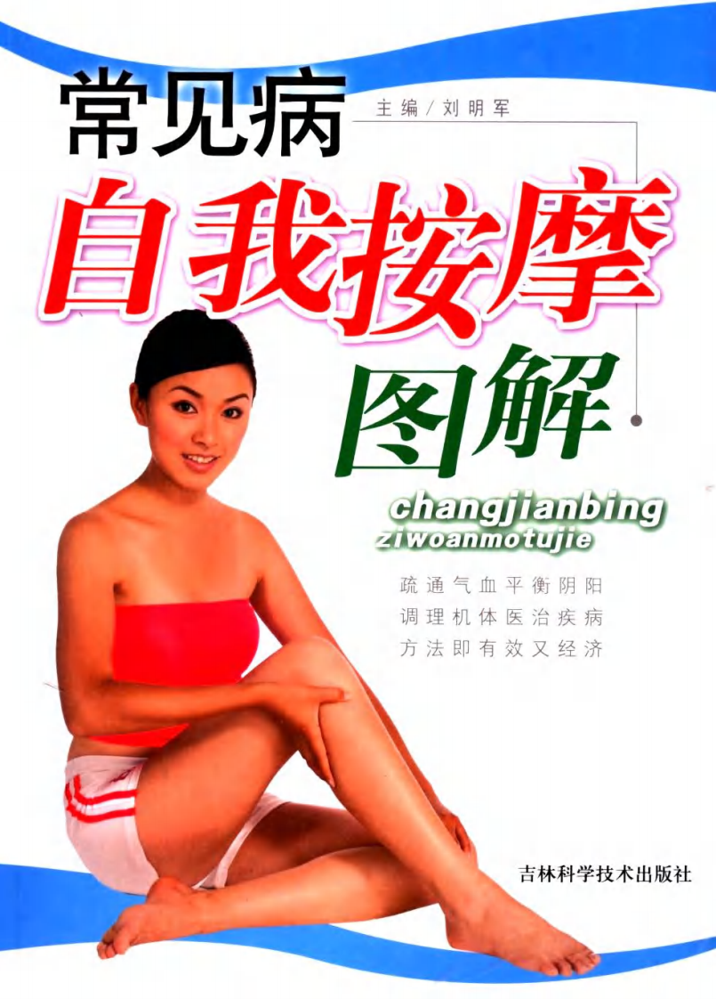 常见病自我按摩图解.pdf 第1页