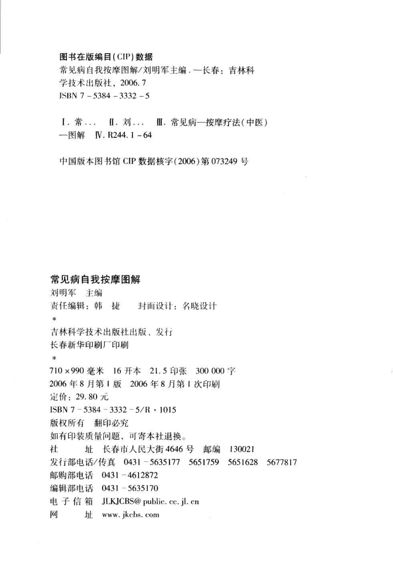 常见病自我按摩图解.pdf 第4页