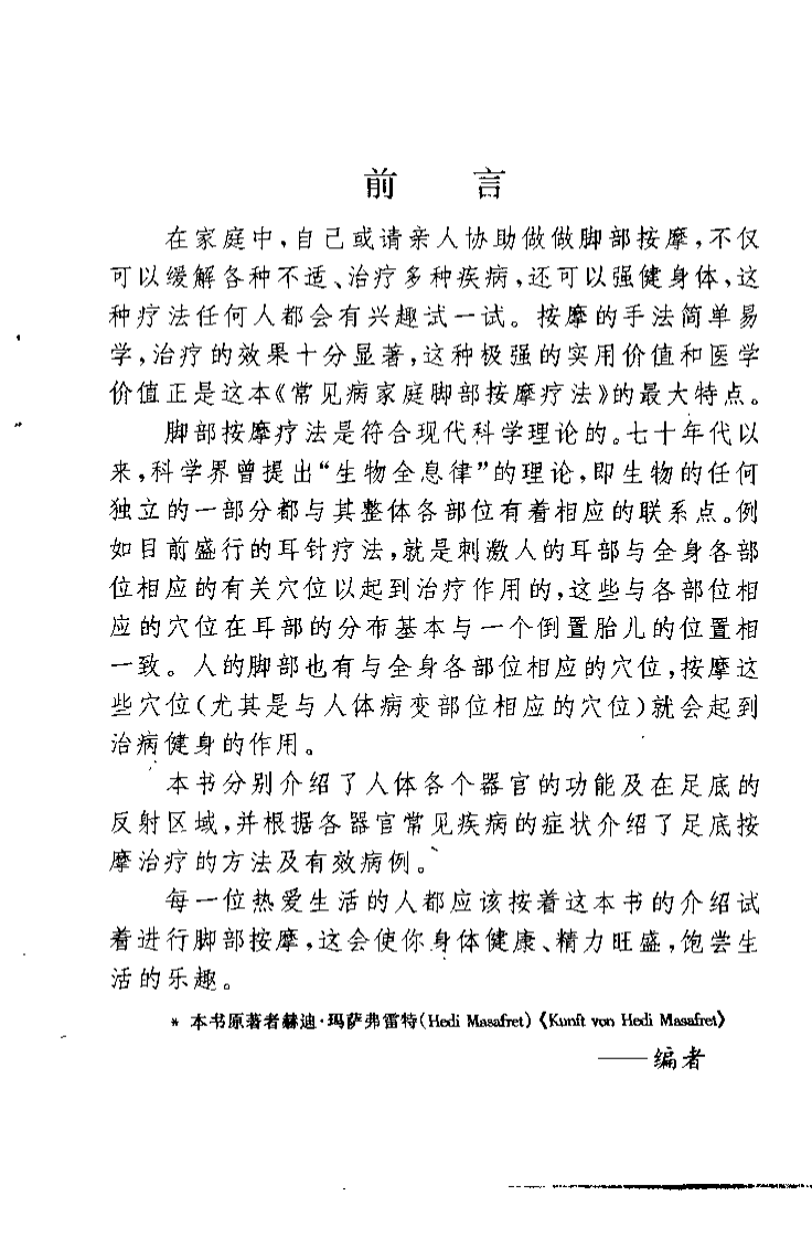 常见病家庭脚部按摩疗法.pdf 第4页