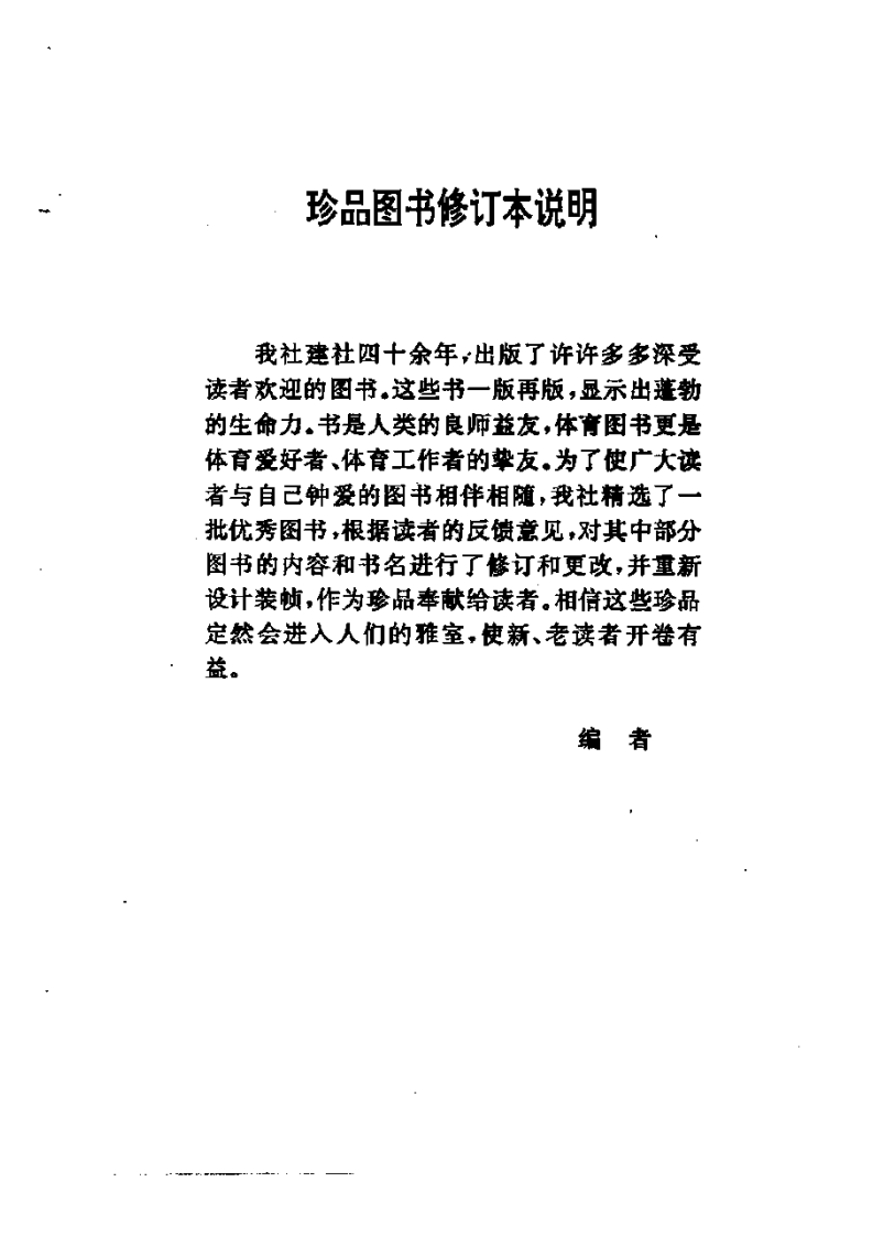 曹锡珍经穴按摩疗法.pdf 第4页
