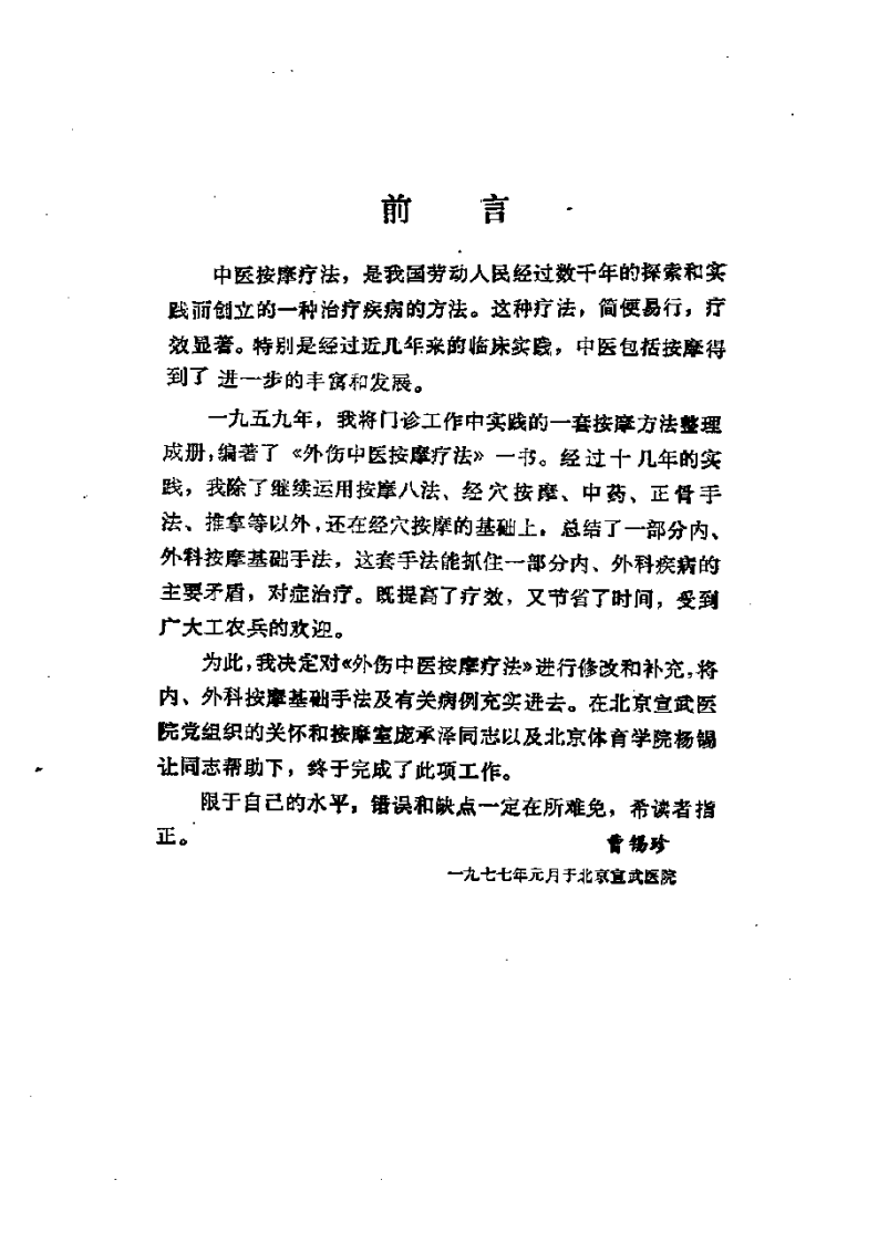 曹锡珍经穴按摩疗法.pdf 第3页