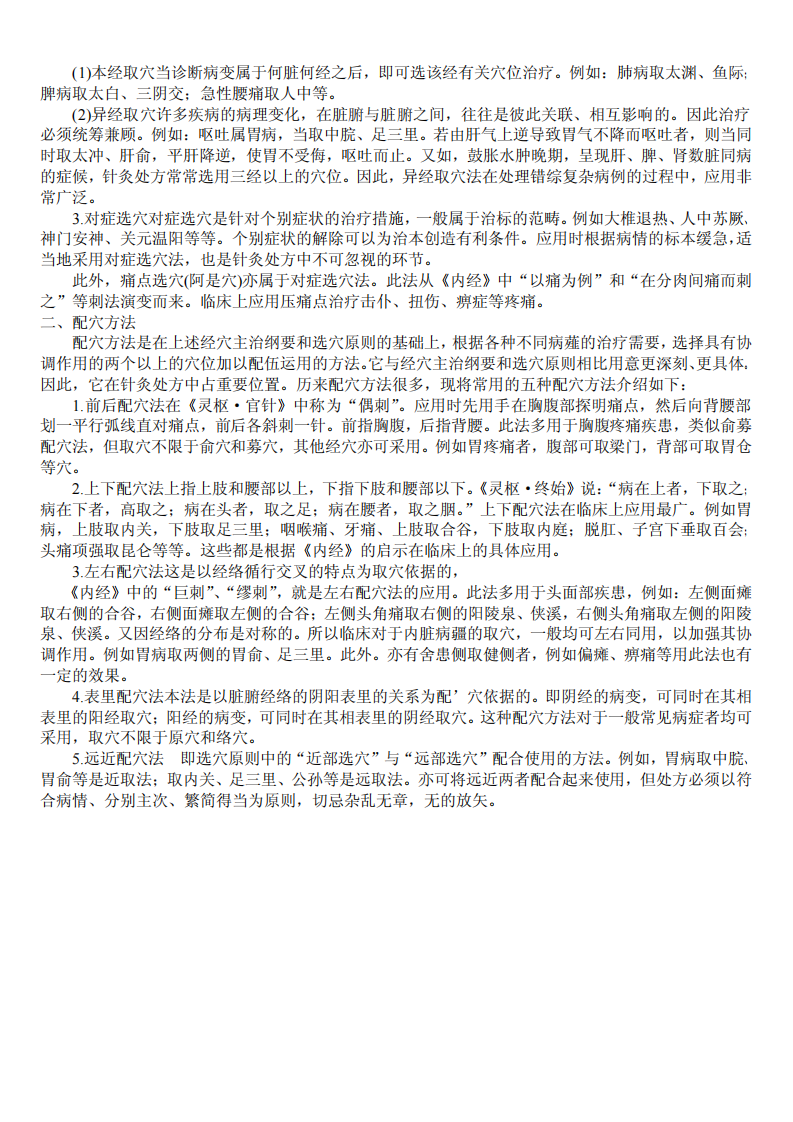 保健按摩之腧穴学.pdf 第4页