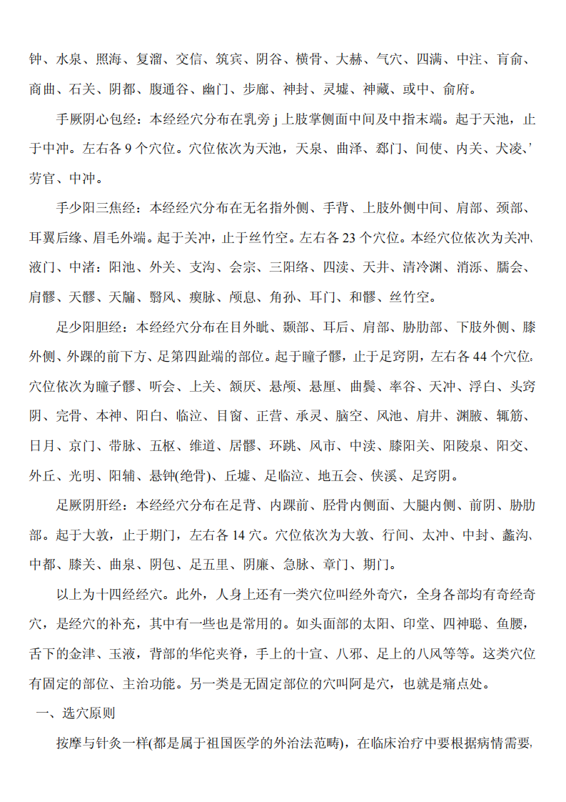 保健按摩之腧穴学.pdf 第2页