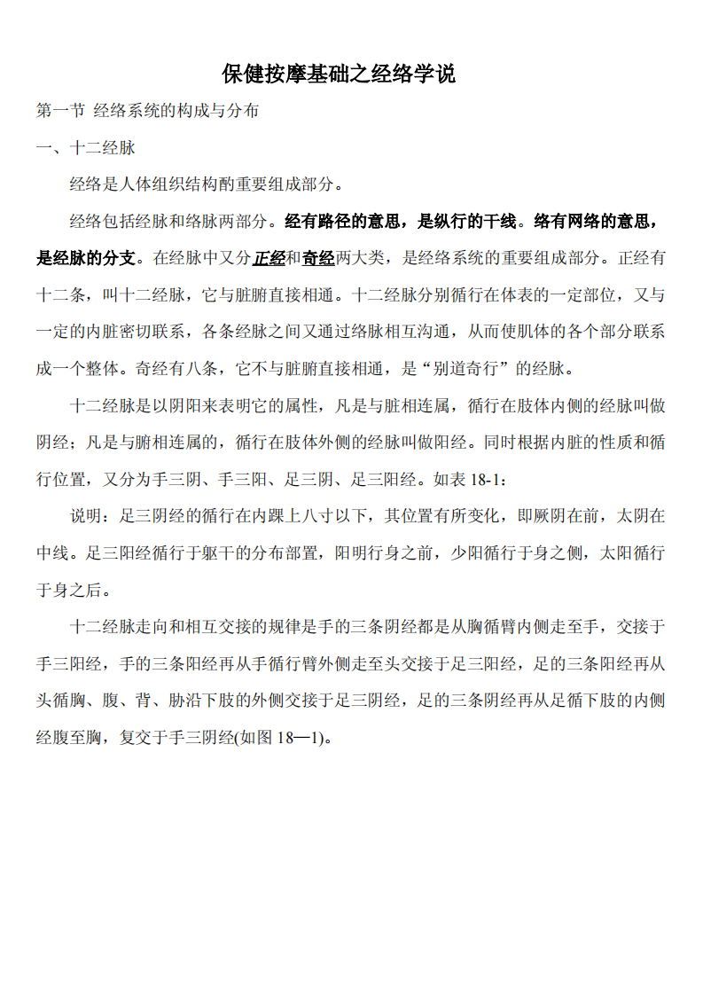 保健按摩之经络学说.pdf 第1页