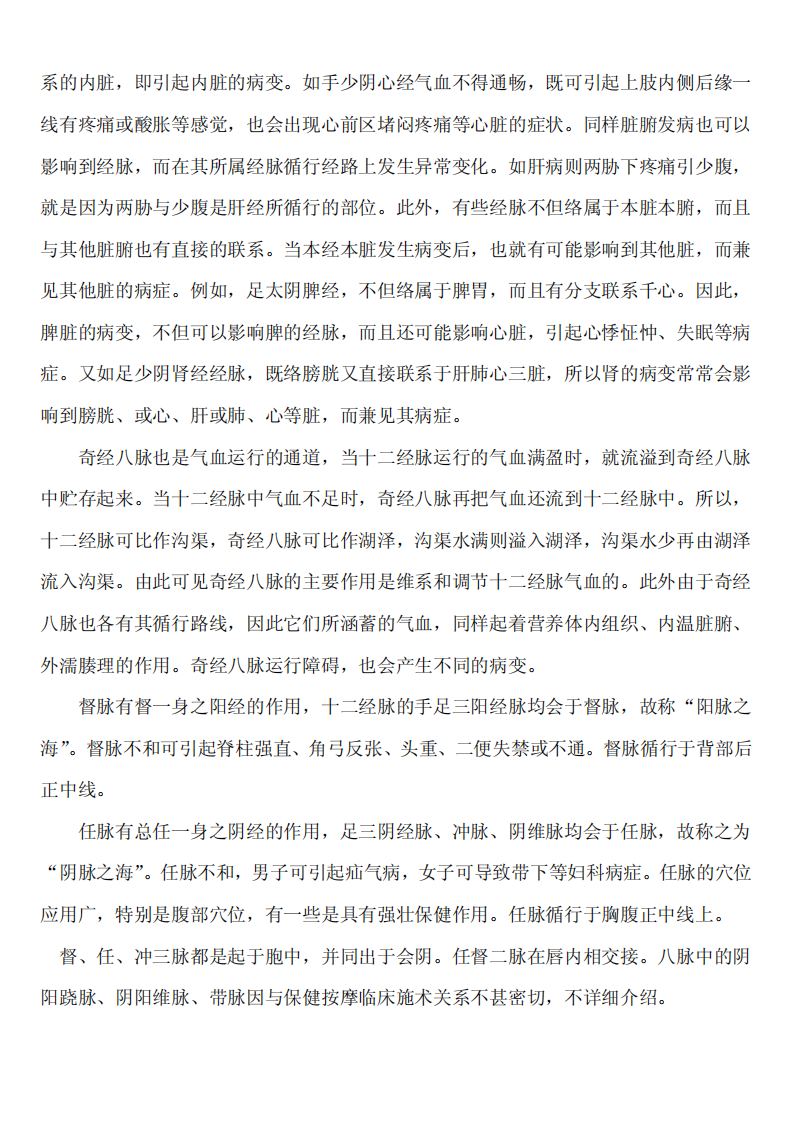 保健按摩之经络学说.pdf 第4页