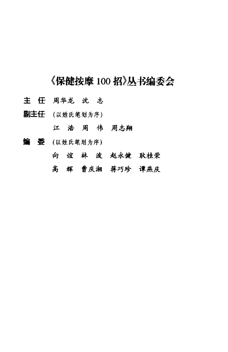 保健按摩100招：腰腿（周华龙）.pdf 第1页