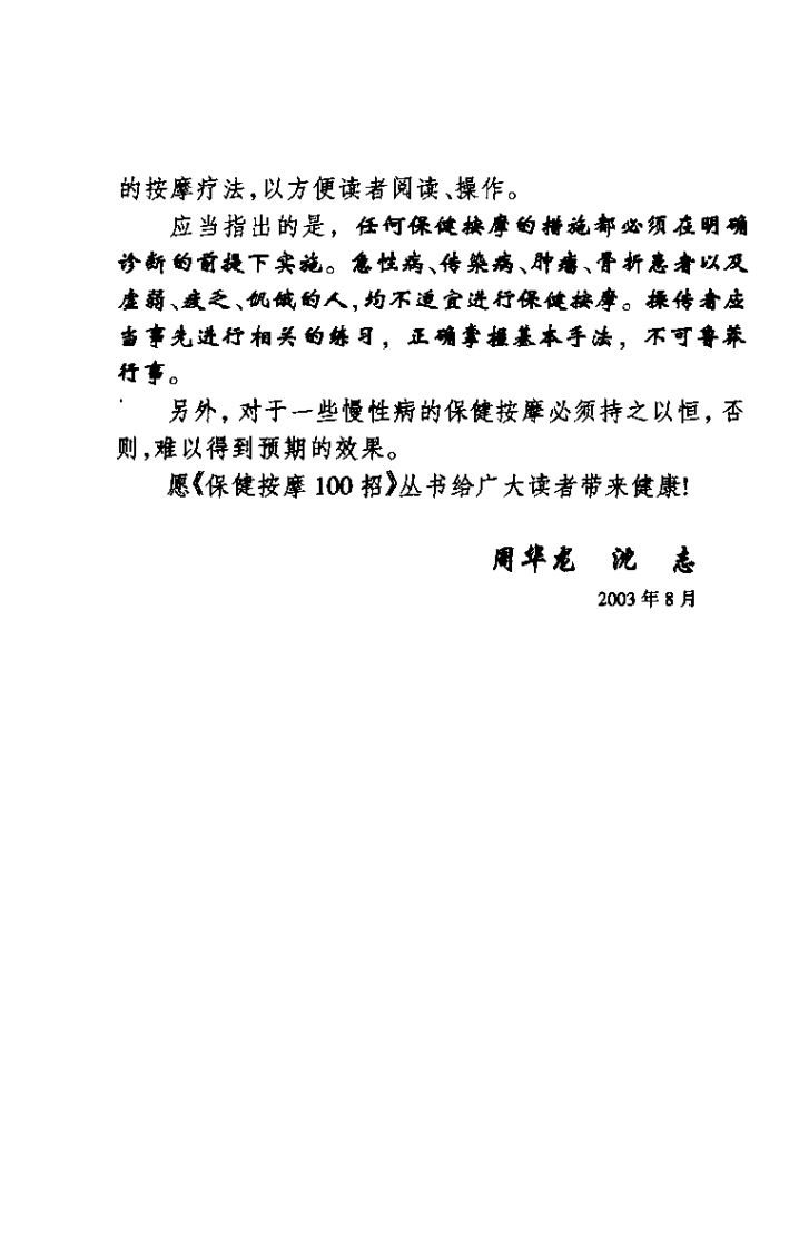 保健按摩100招：腰腿（周华龙）.pdf 第3页