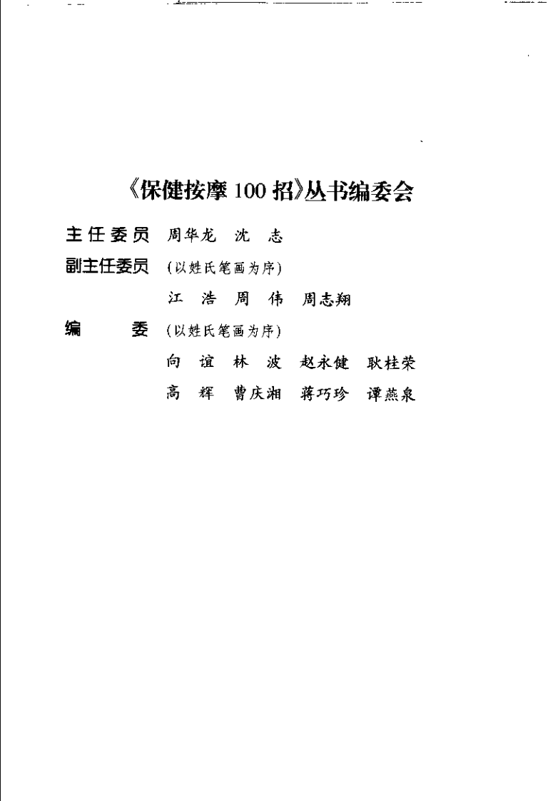 保健按摩100招：胸腹（周华龙）.pdf 第1页