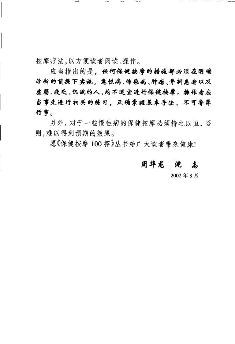 保健按摩100招：胸腹（周华龙）.pdf 第3页