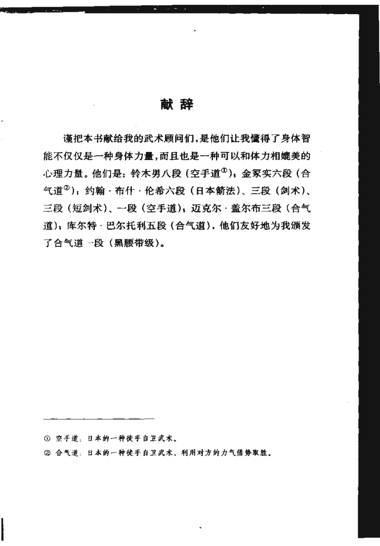 思维导图丛书 激发身体潜能的10种方法.pdf 第4页