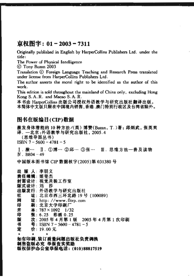 思维导图丛书 激发身体潜能的10种方法.pdf 第3页