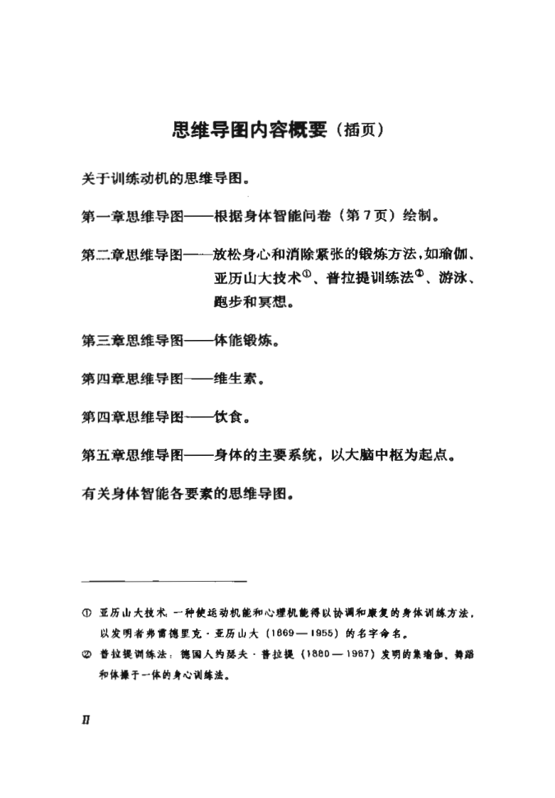 思维导图丛书 激发身体潜能的10种方法.pdf 第5页
