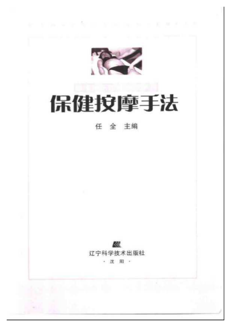 保健按摩.pdf 第3页