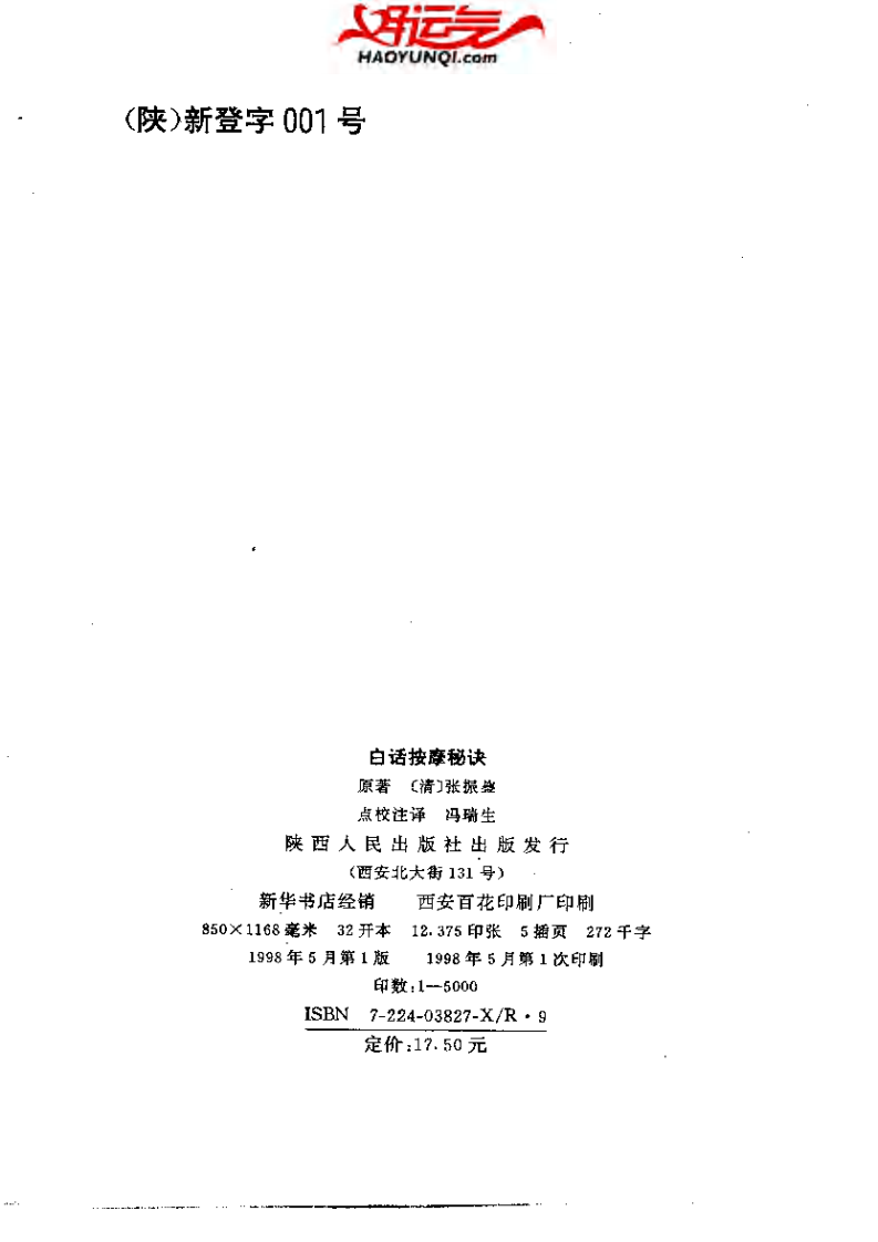 白话按摩秘诀.pdf 第3页