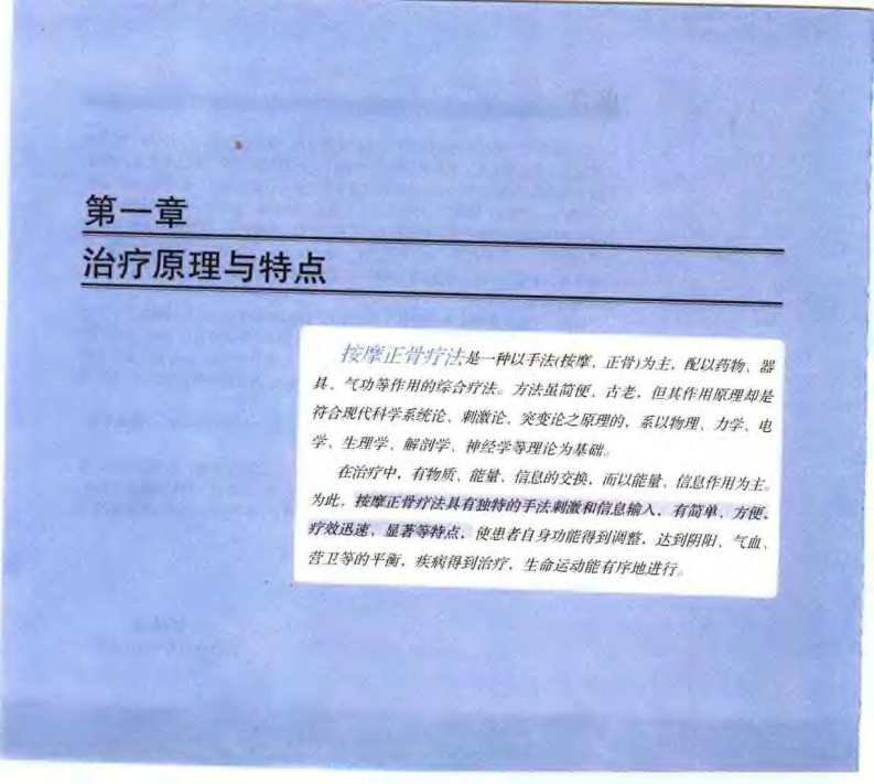 按摩正骨疗法：损伤治疗与健身美容（曾传宜）.pdf 第5页