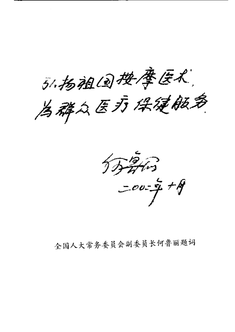 按摩与健康.pdf 第5页