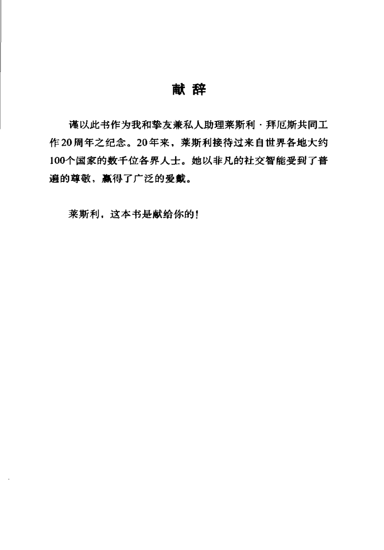 思维导图丛书 磨砺社交技能的10种方法.pdf 第4页