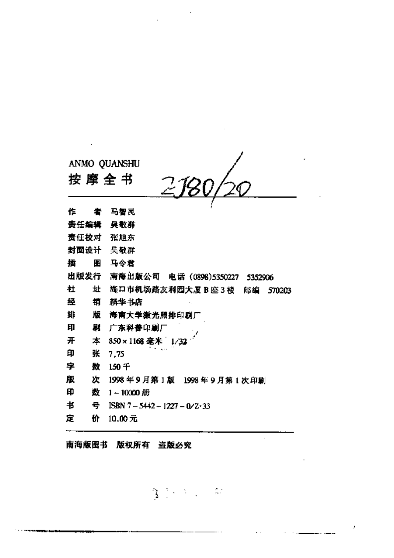 按摩全书.pdf 第3页