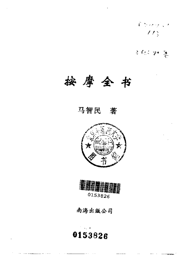 按摩全书.pdf 第2页