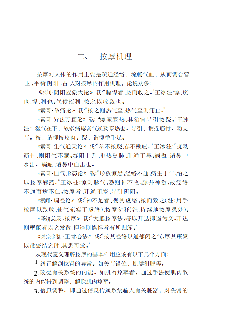 按摩奇术（张佰奇）.pdf 第5页