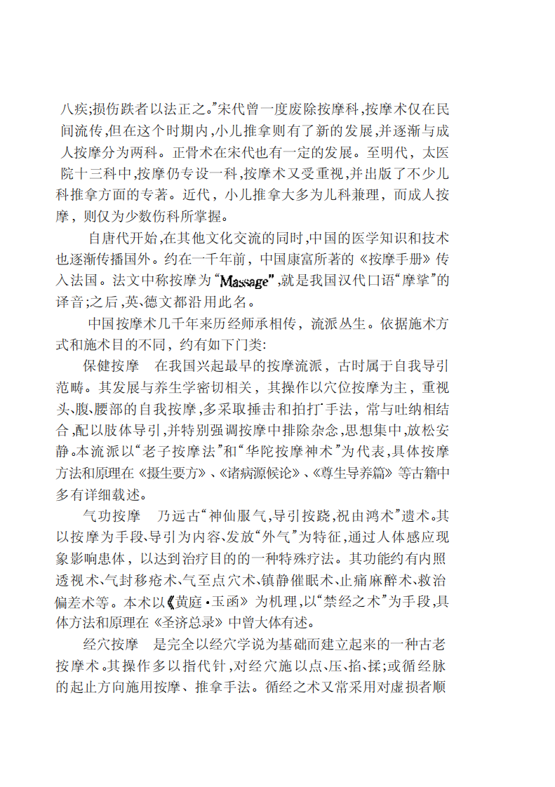 按摩奇术（张佰奇）.pdf 第2页