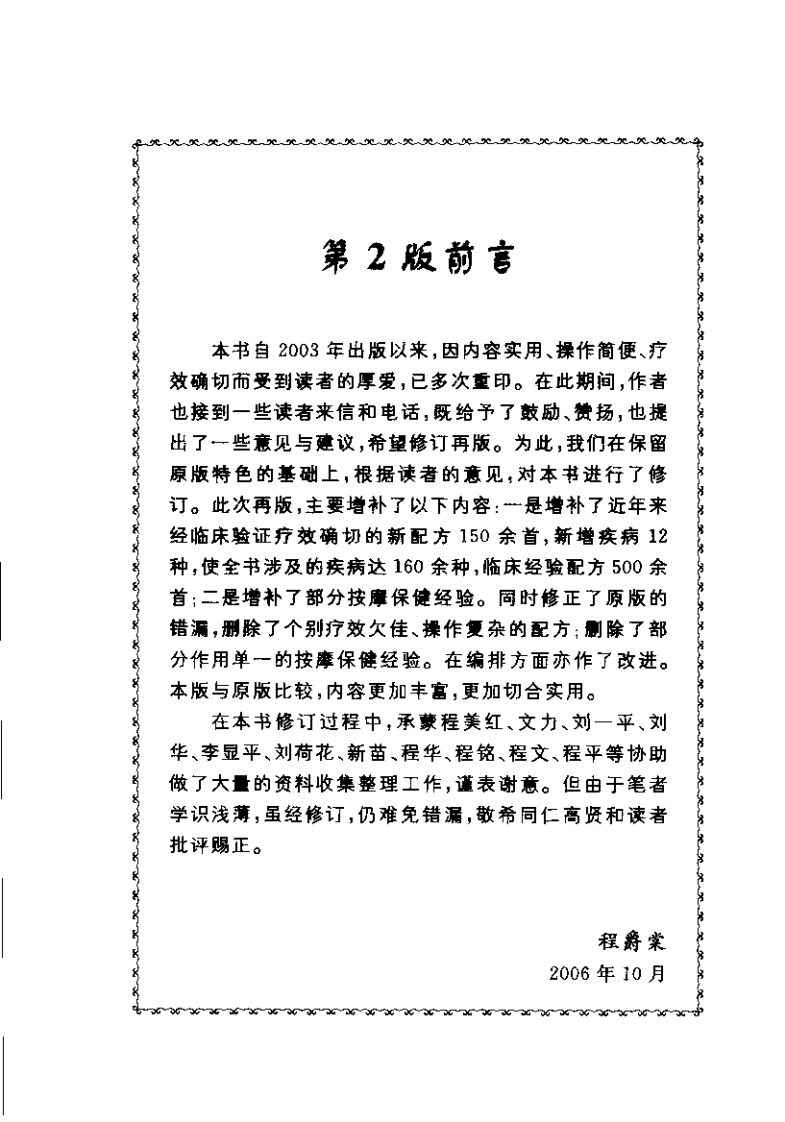 按摩疗法治百病.pdf 第2页