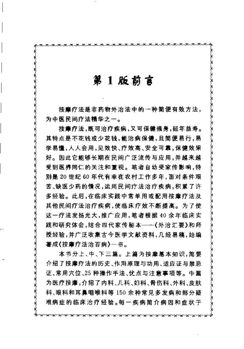 按摩疗法治百病.pdf 第3页