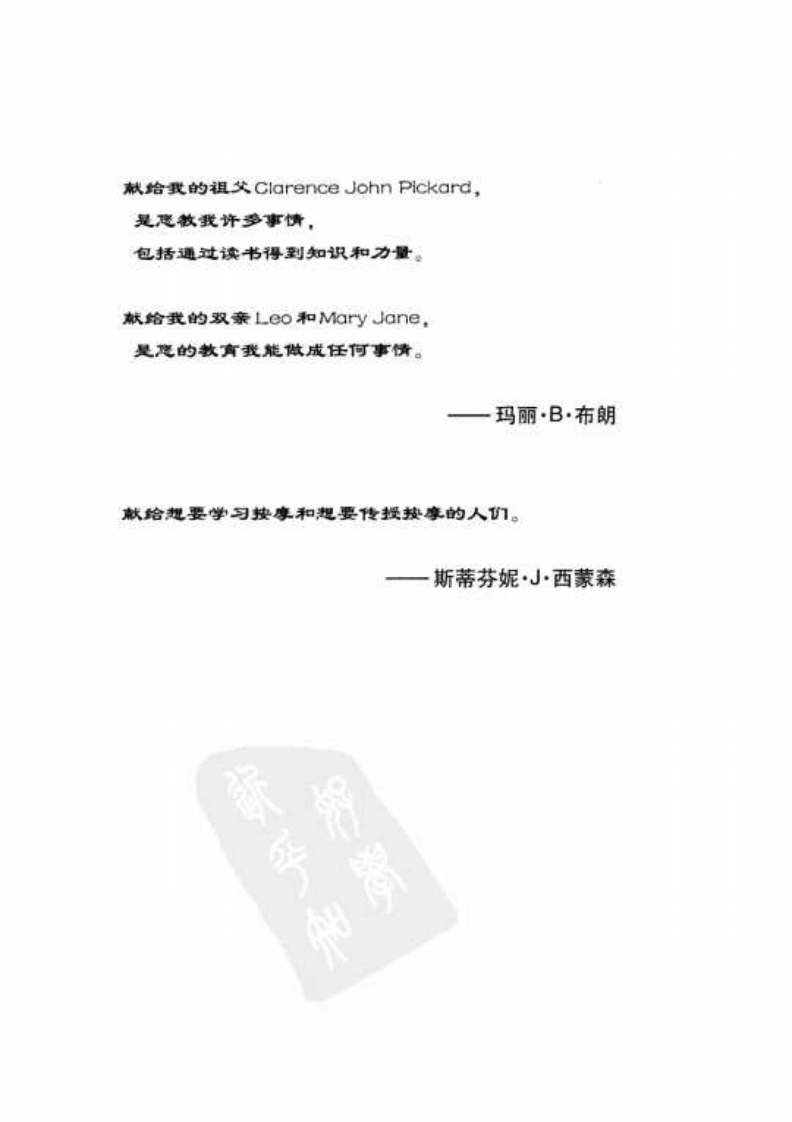 按摩疗法导论.pdf 第4页