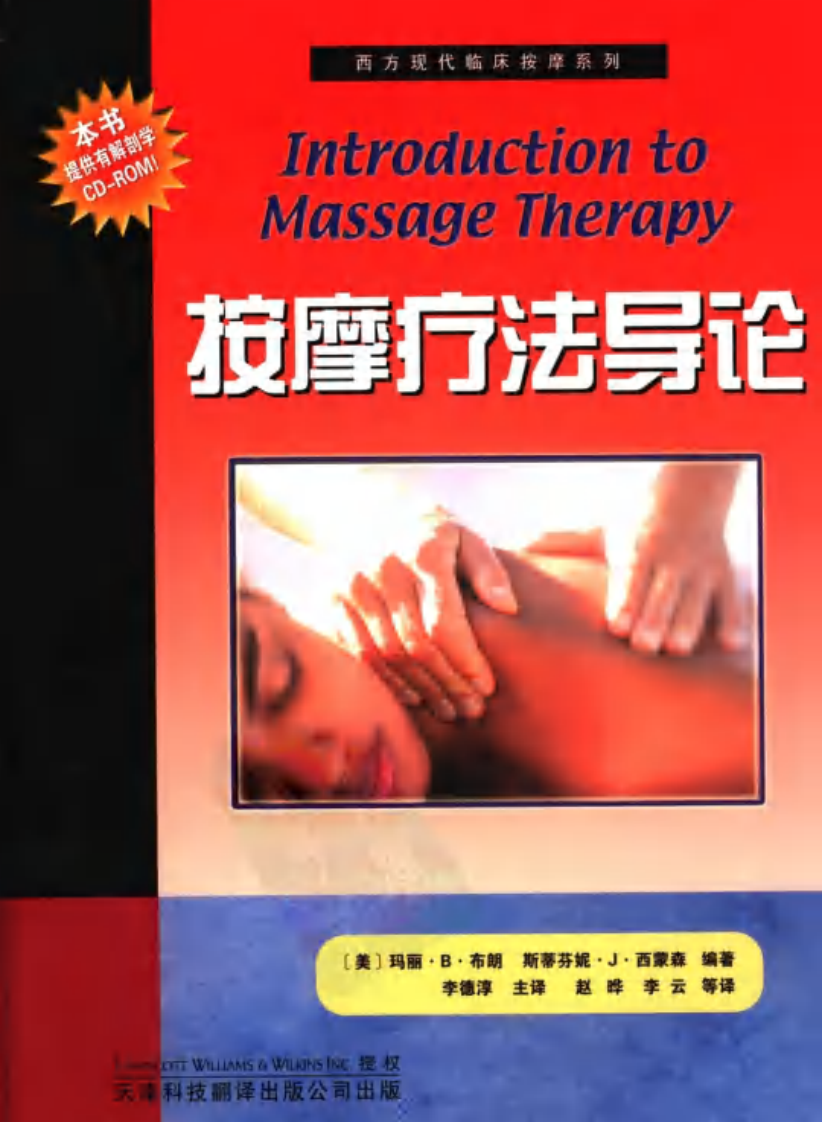 按摩疗法导论.pdf 第1页