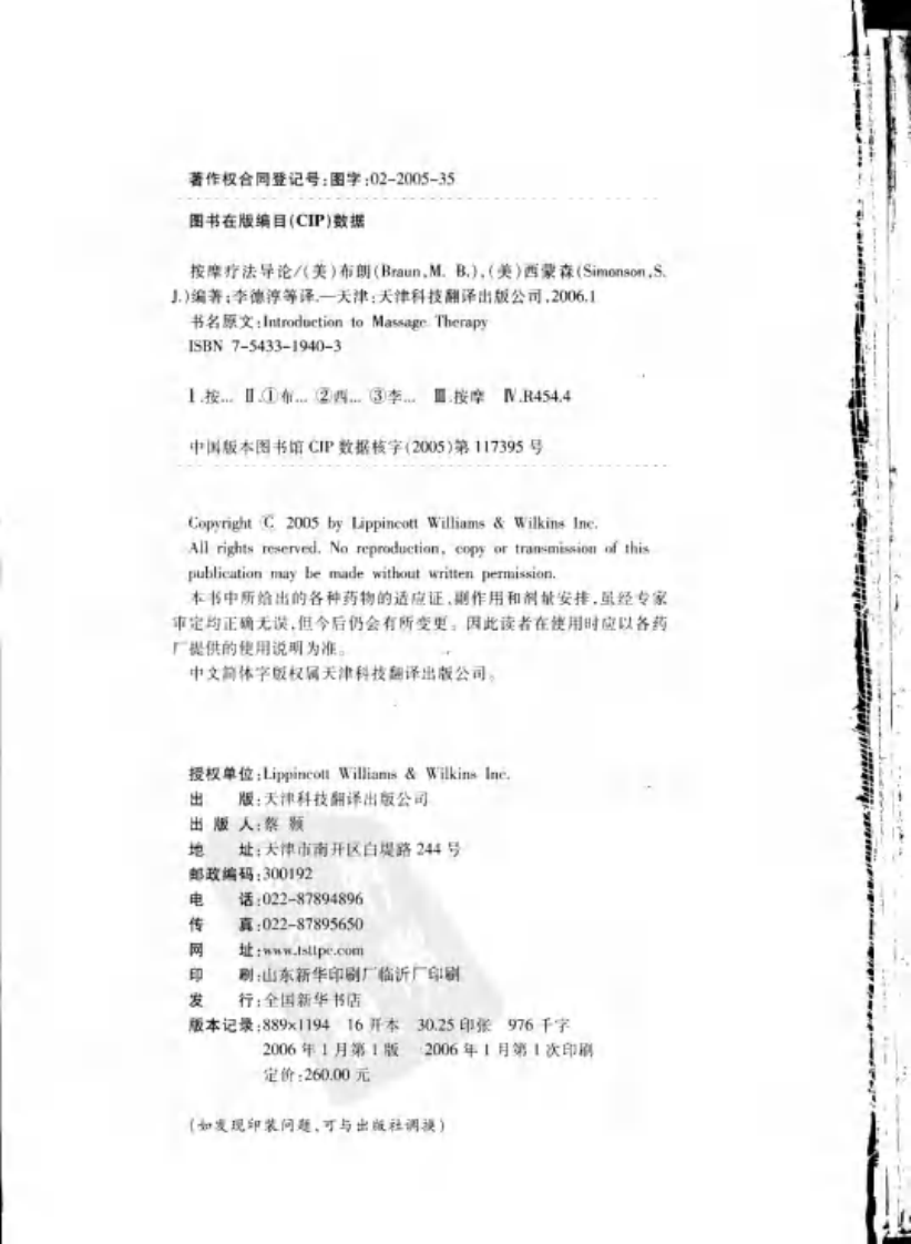按摩疗法导论.pdf 第3页
