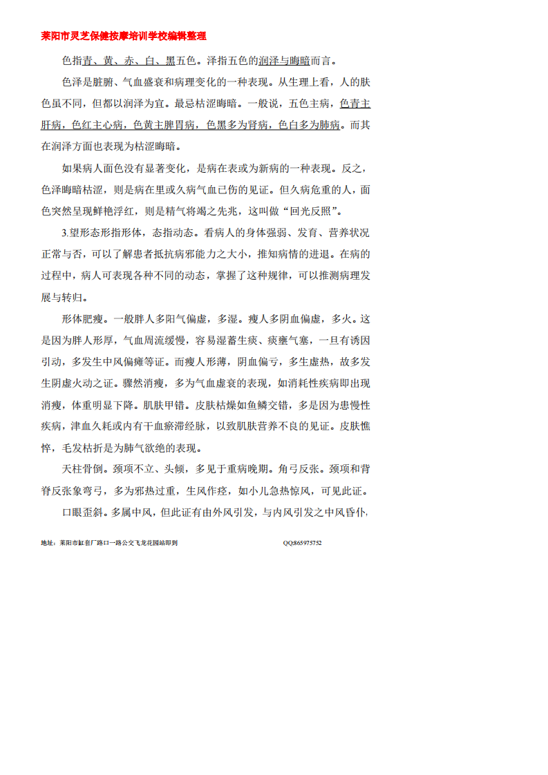 按摩基础四诊.pdf 第2页