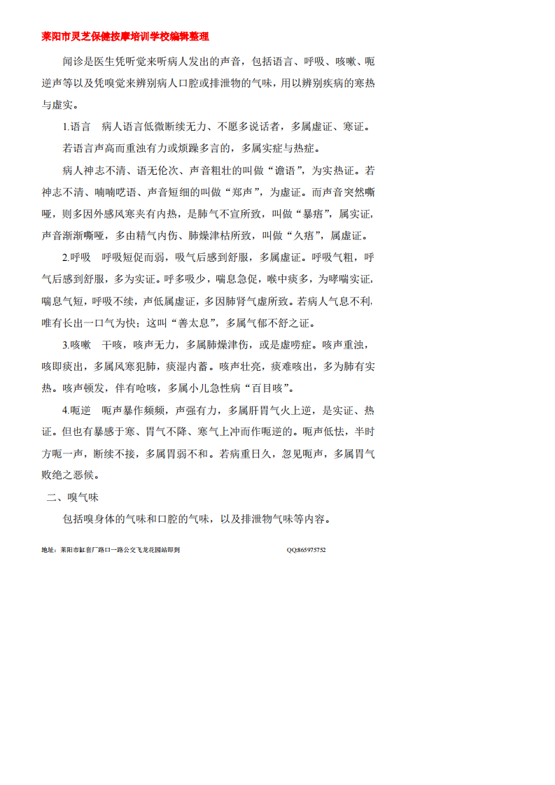 按摩基础四诊.pdf 第5页