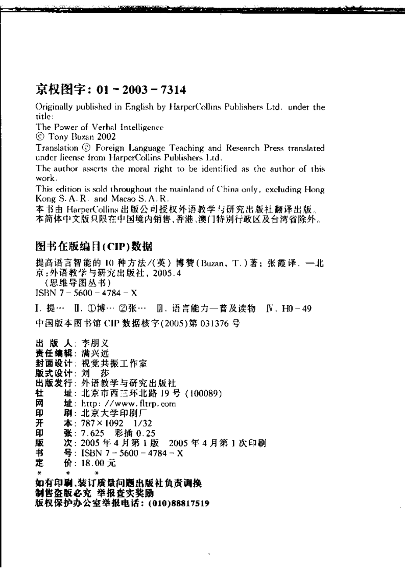 思维导图丛书 提高语言智能的10种方法.pdf 第3页