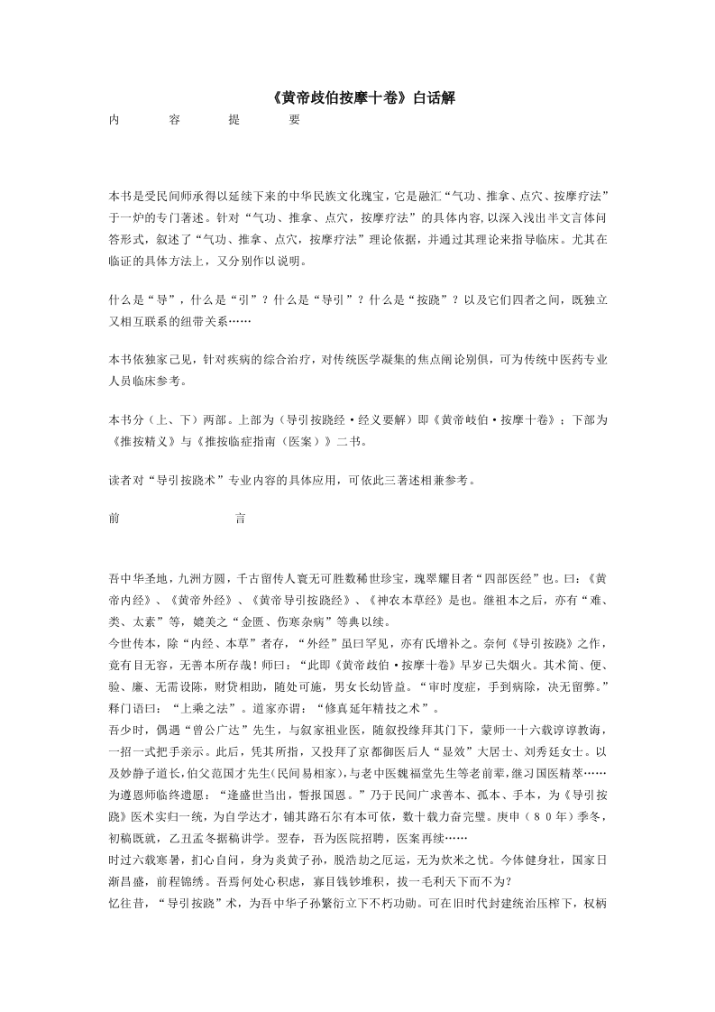 《黄帝歧伯按摩十卷》白话解.doc 第1页