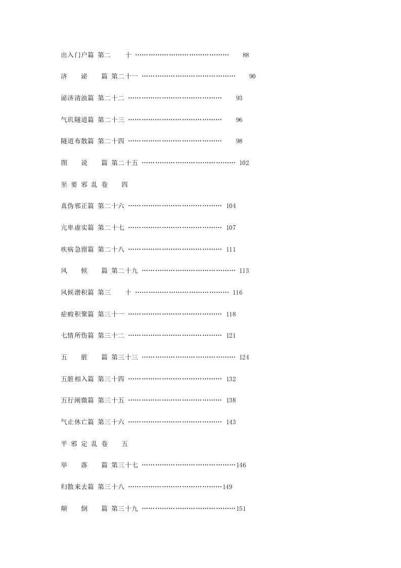 《黄帝歧伯按摩十卷》白话解.doc 第4页