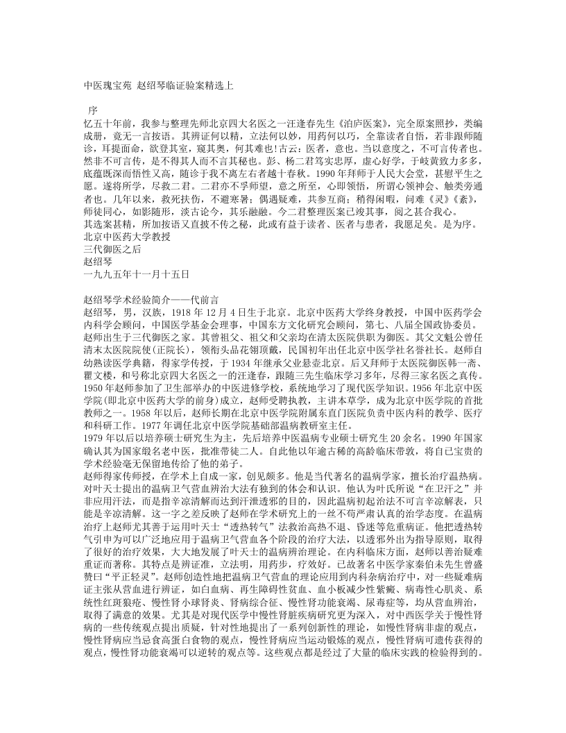 681-赵绍琴临证验案精选上.doc 第1页