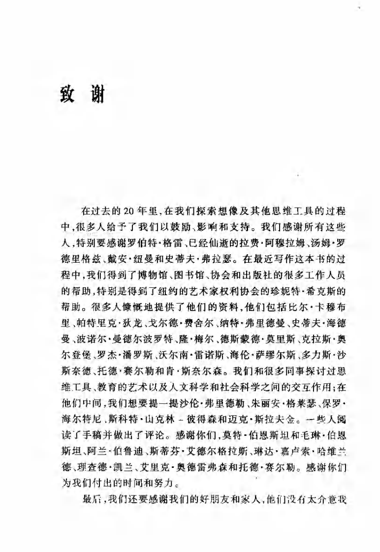 天才的13个思维工具.pdf 第3页