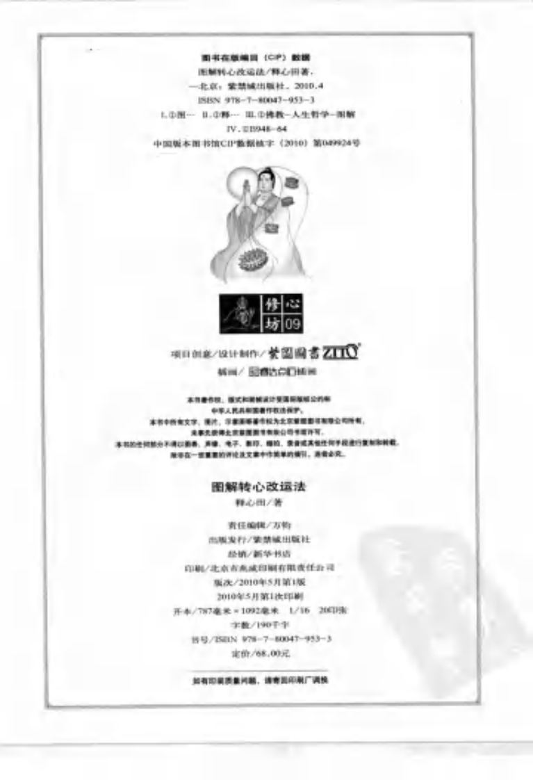 图解转心改运法：改变你一生的幸运管理术.pdf 第3页