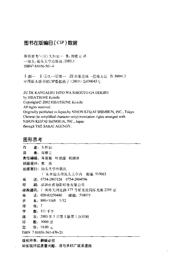 图形思考.pdf 第3页