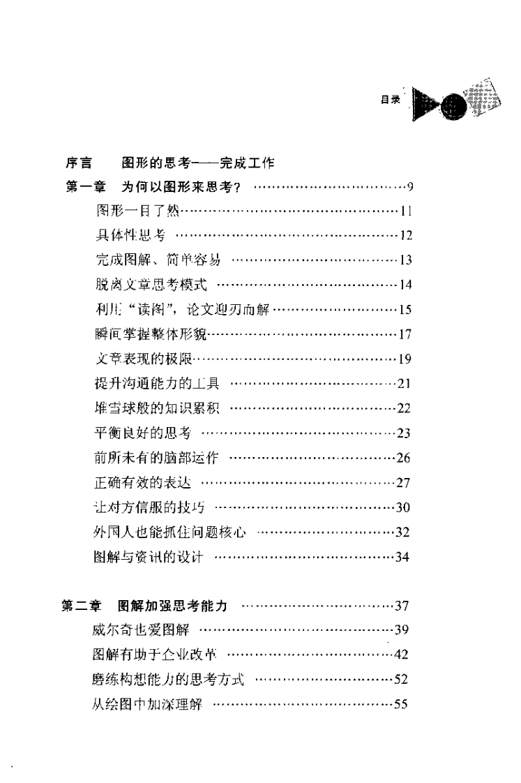 图形思考.pdf 第5页