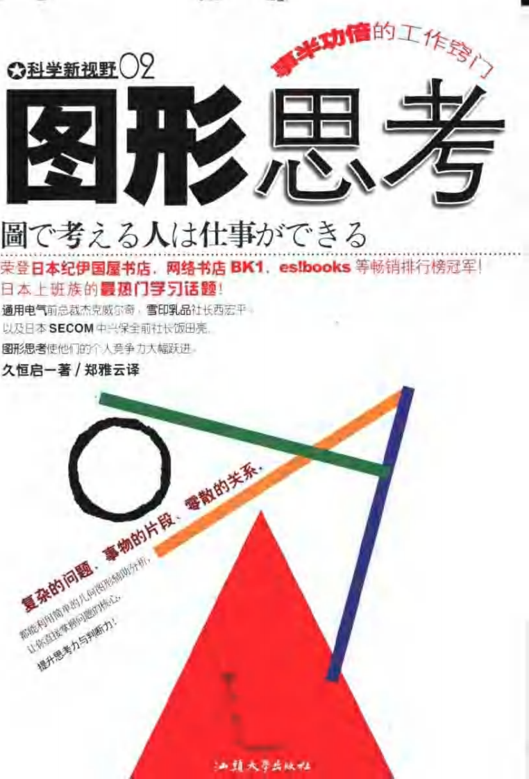 图形思考.pdf 第1页