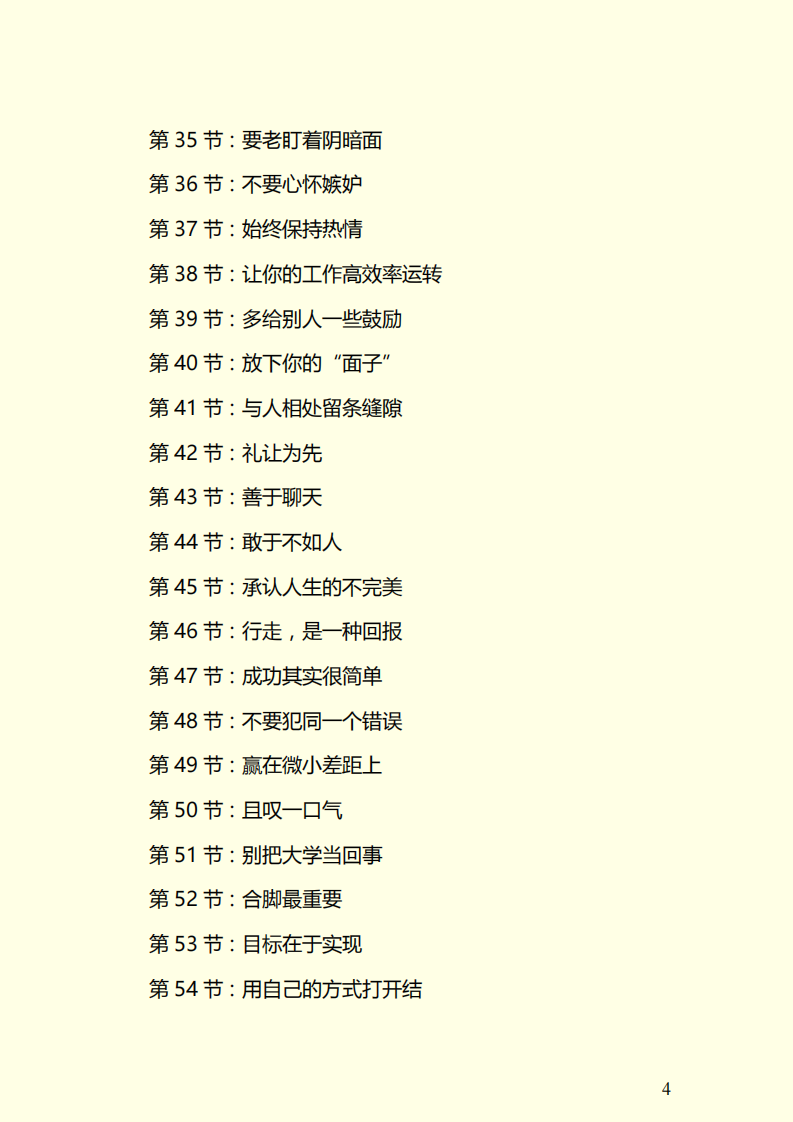 我的人生我做主.pdf 第4页