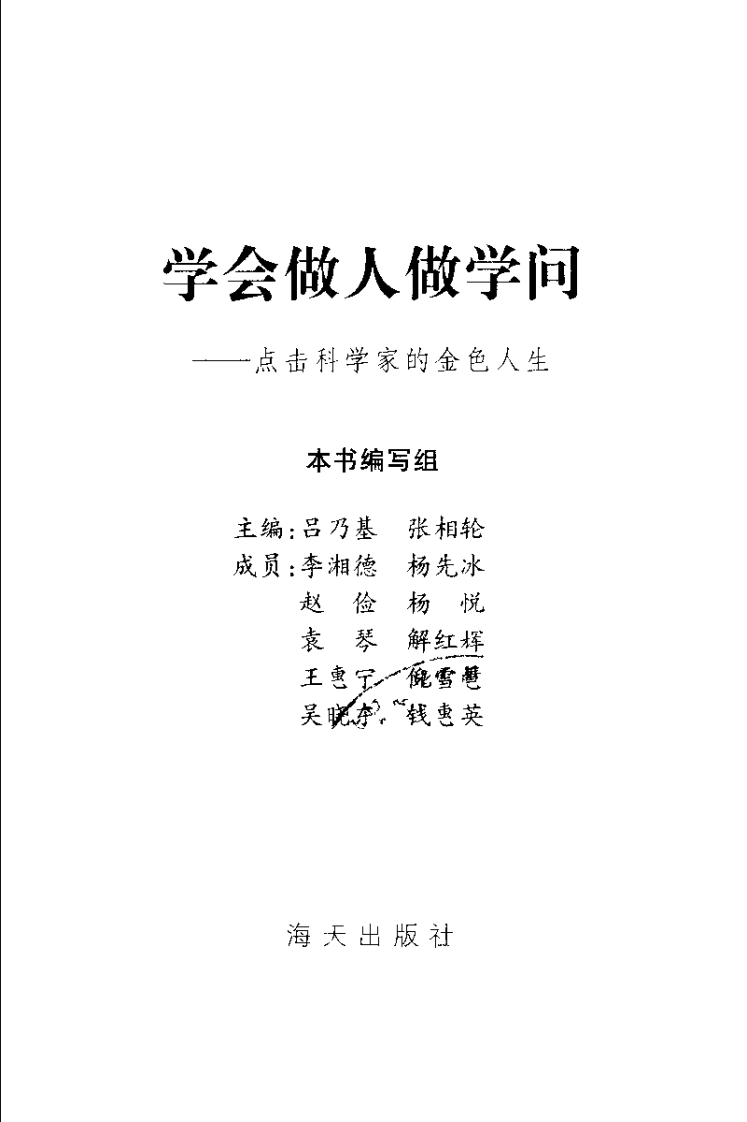 学会做人做学问.pdf 第2页