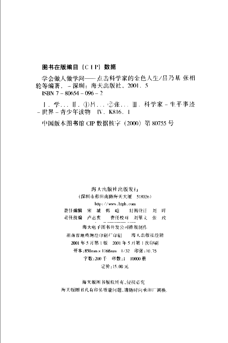 学会做人做学问.pdf 第3页