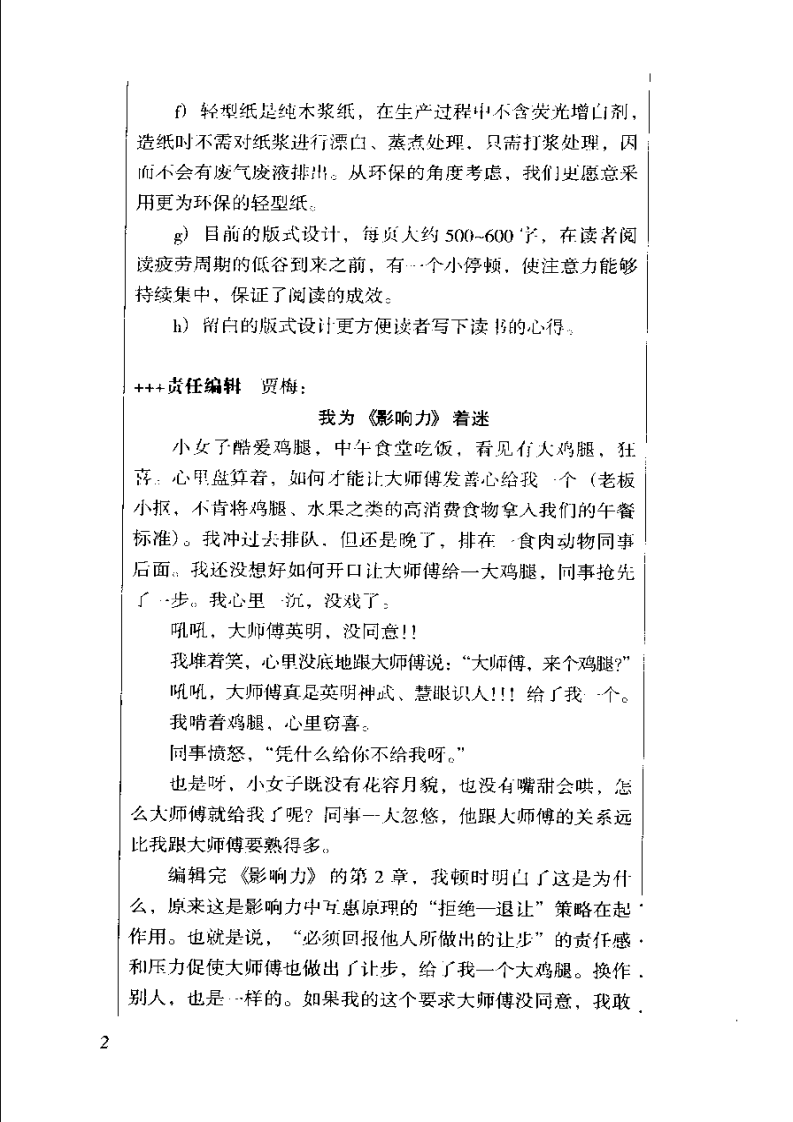 影响力.pdf 第5页